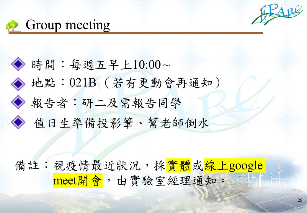 Link to 實驗室相關規定─Group Meeting