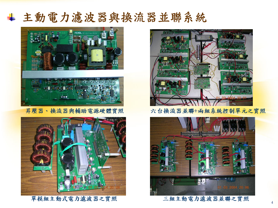 Link to 歷年研究項目與成果介紹